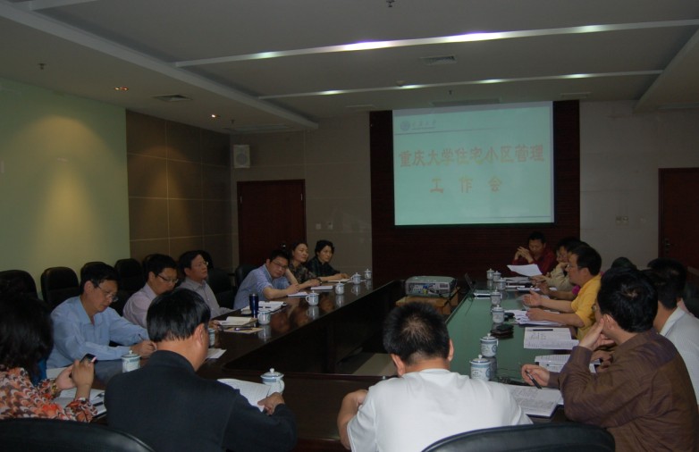 “重庆大学教职工住宅小区化管理工作组召开第四次会议